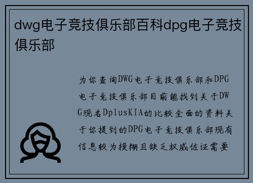 dwg电子竞技俱乐部百科dpg电子竞技俱乐部
