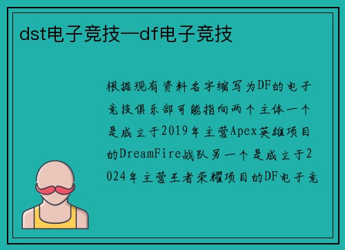 dst电子竞技—df电子竞技
