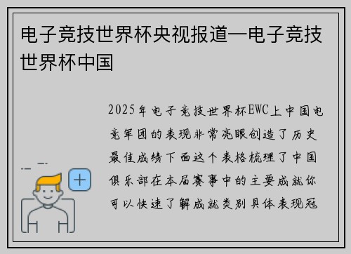 电子竞技世界杯央视报道—电子竞技世界杯中国