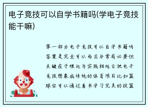 电子竞技可以自学书籍吗(学电子竞技能干嘛)